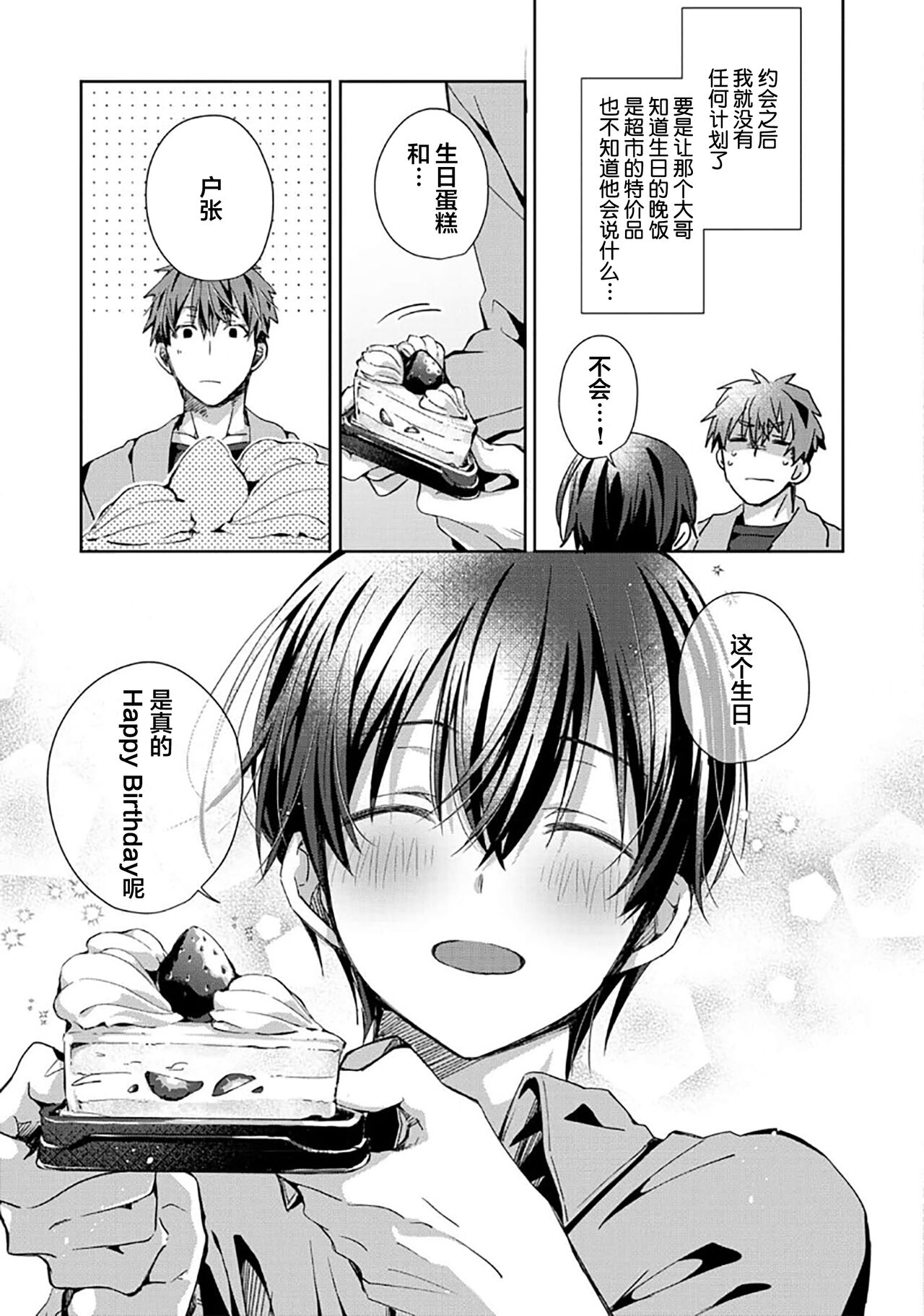 Tsukiaitai Kareshi | 想要交往的男友 - Page 115