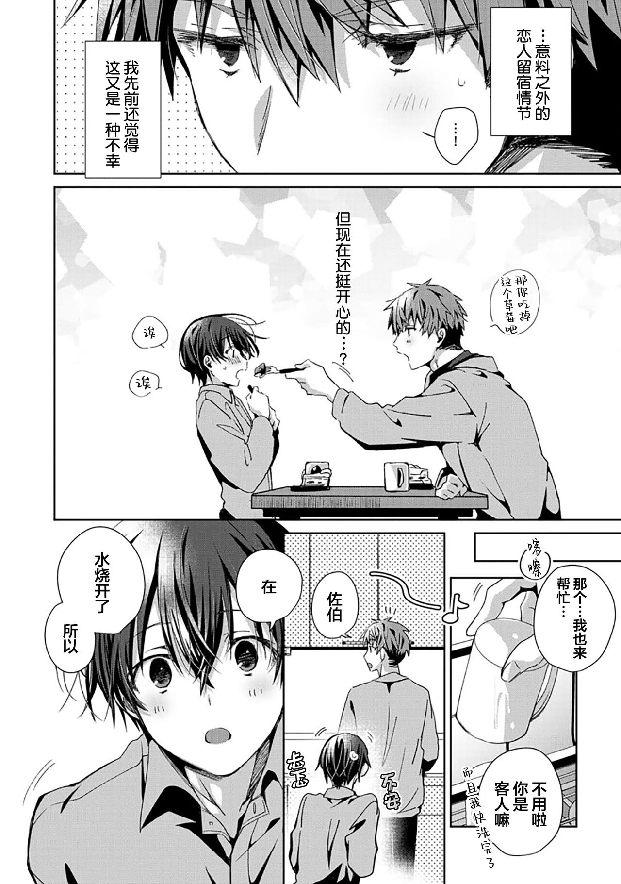 Tsukiaitai Kareshi | 想要交往的男友 - Page 116