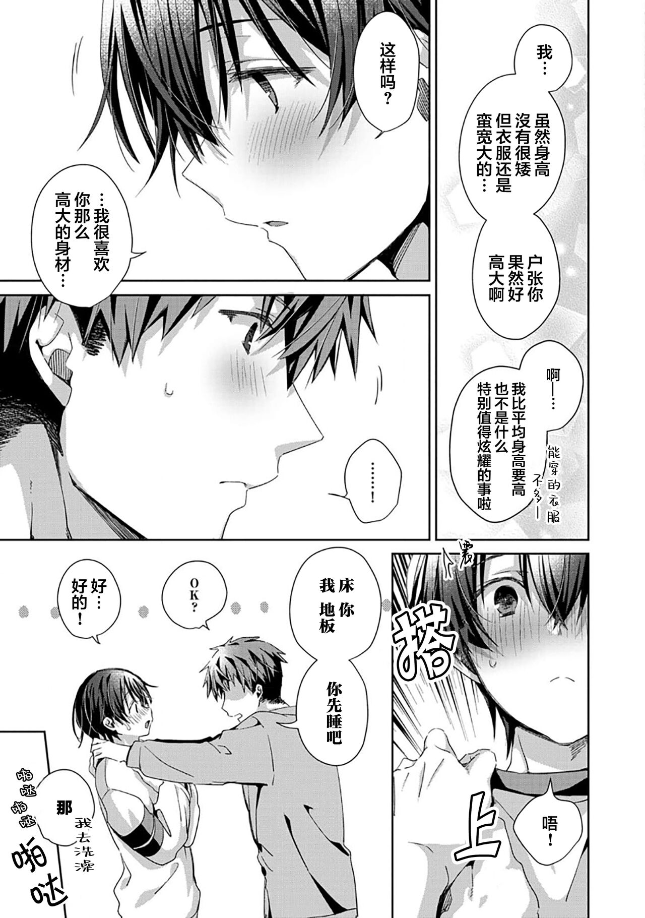 Tsukiaitai Kareshi | 想要交往的男友 - Page 123