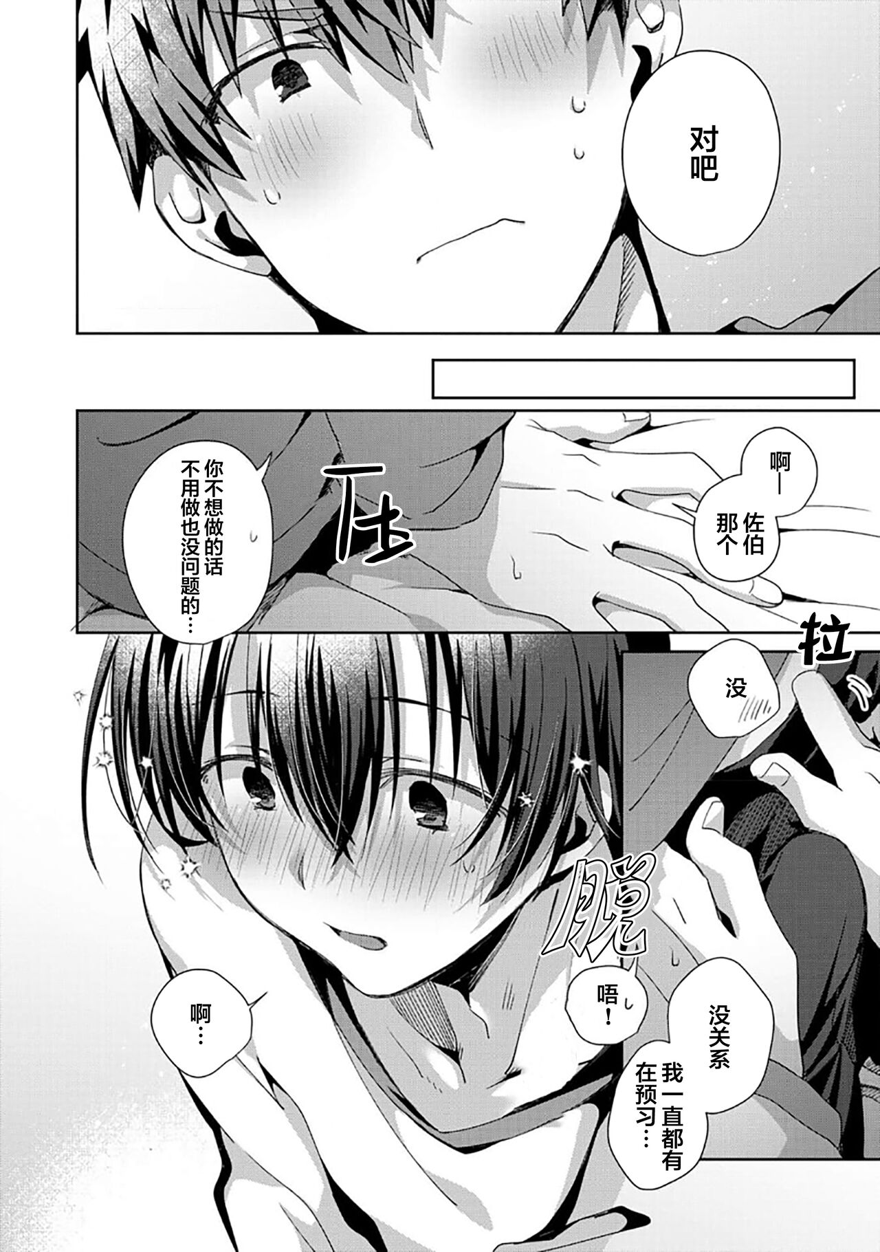 Tsukiaitai Kareshi | 想要交往的男友 - Page 130