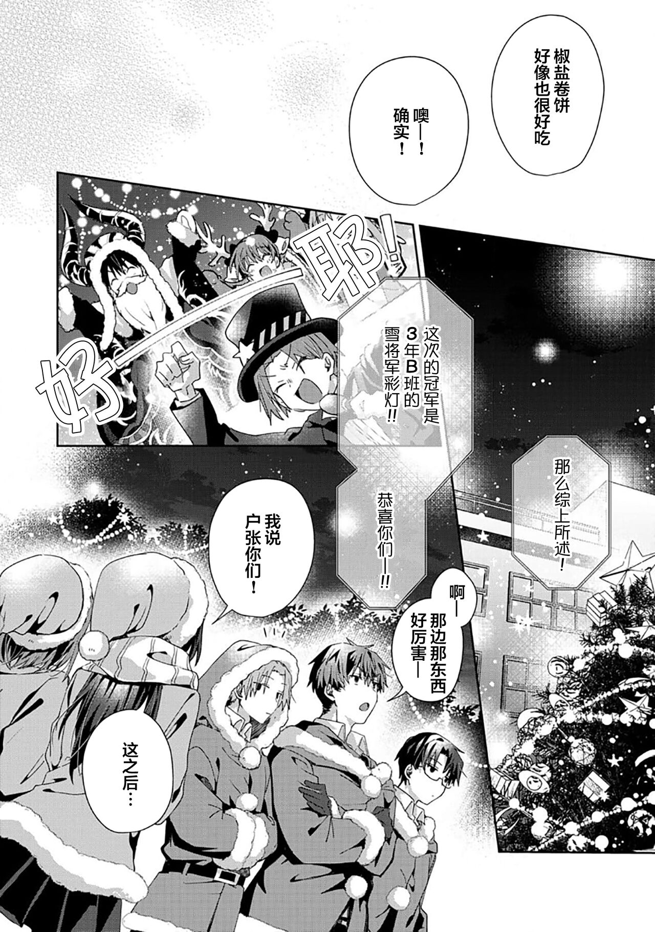Tsukiaitai Kareshi | 想要交往的男友 - Page 154