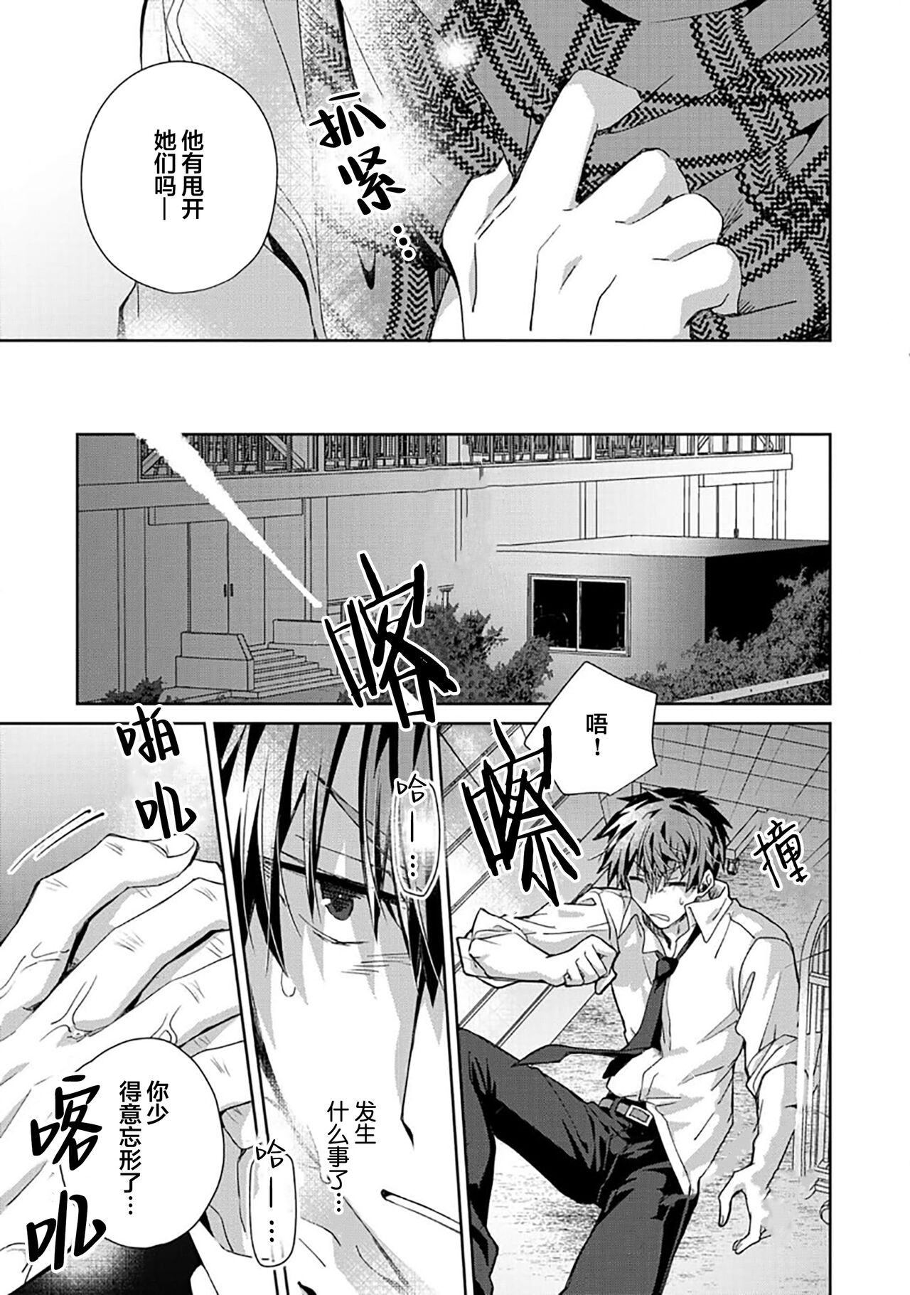 Tsukiaitai Kareshi | 想要交往的男友 - Page 159
