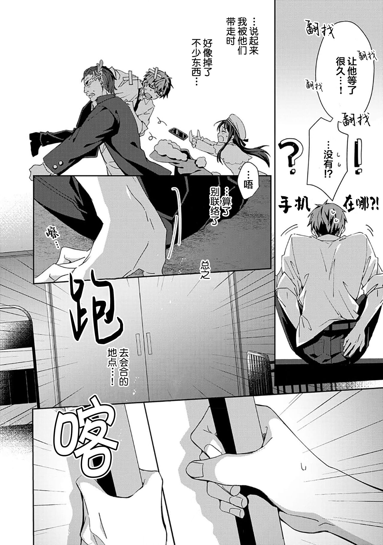 Tsukiaitai Kareshi | 想要交往的男友 - Page 162