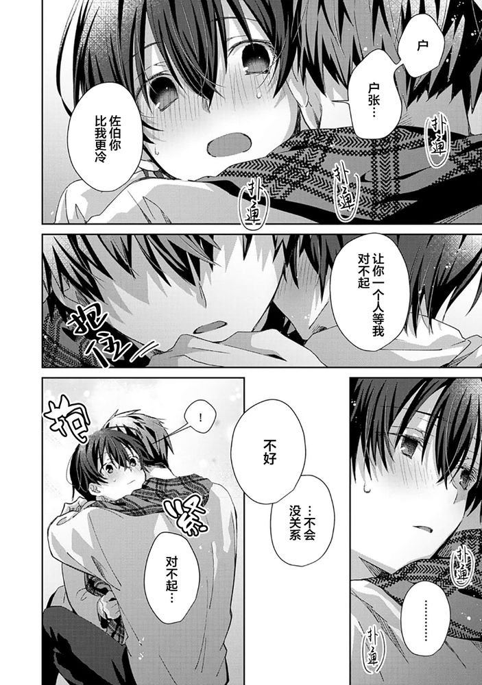 Tsukiaitai Kareshi | 想要交往的男友 - Page 170