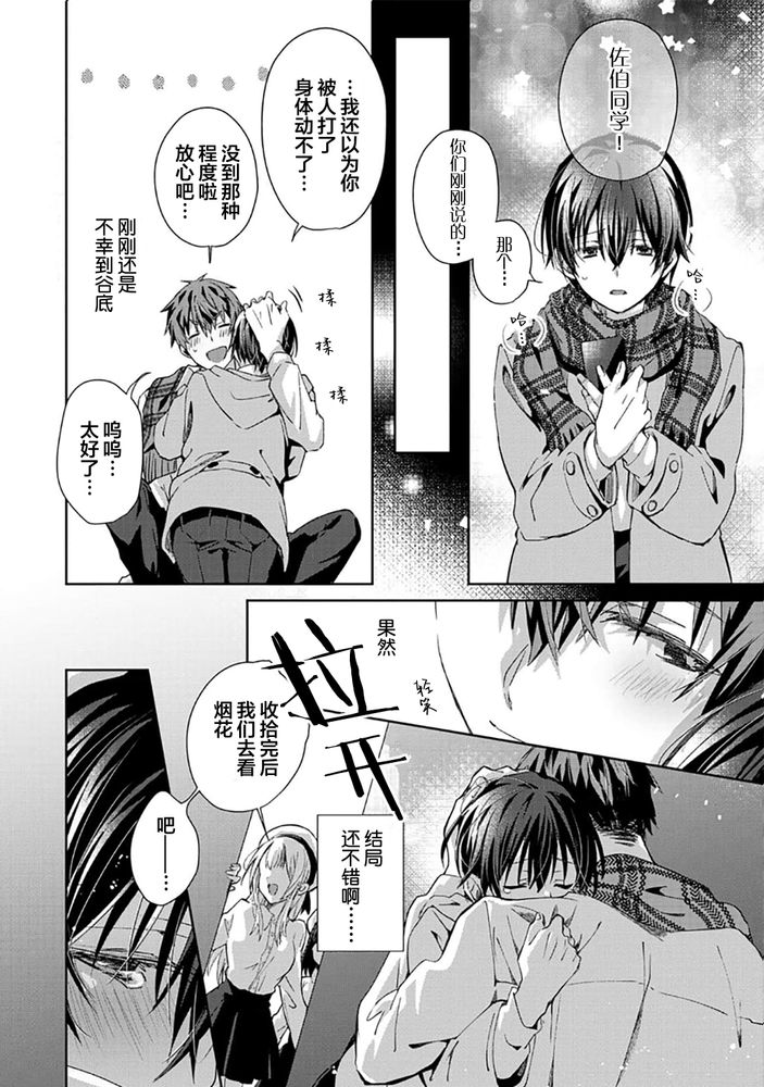 Tsukiaitai Kareshi | 想要交往的男友 - Page 172