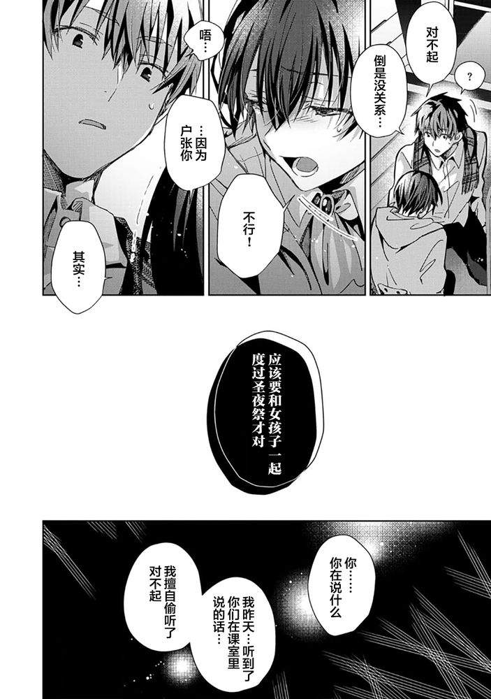 Tsukiaitai Kareshi | 想要交往的男友 - Page 174