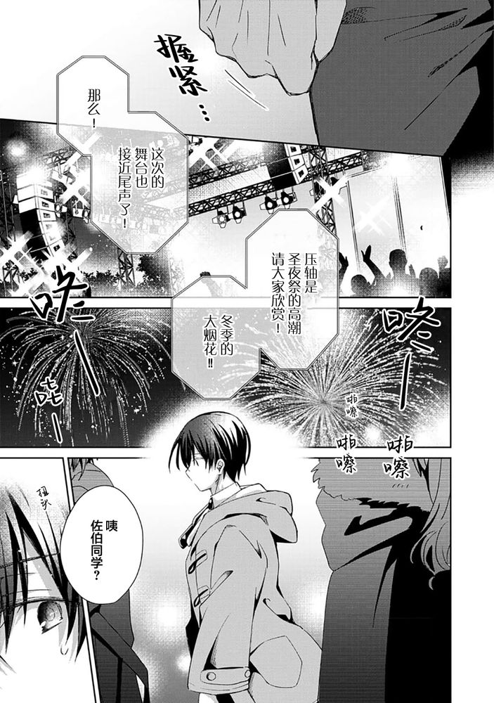 Tsukiaitai Kareshi | 想要交往的男友 - Page 181