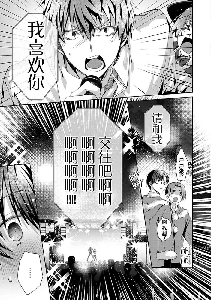 Tsukiaitai Kareshi | 想要交往的男友 - Page 183