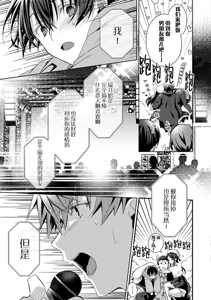 Tsukiaitai Kareshi | 想要交往的男友 - Page 185