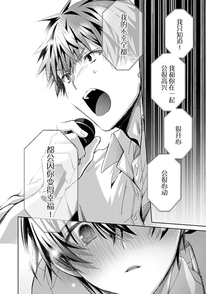 Tsukiaitai Kareshi | 想要交往的男友 - Page 186