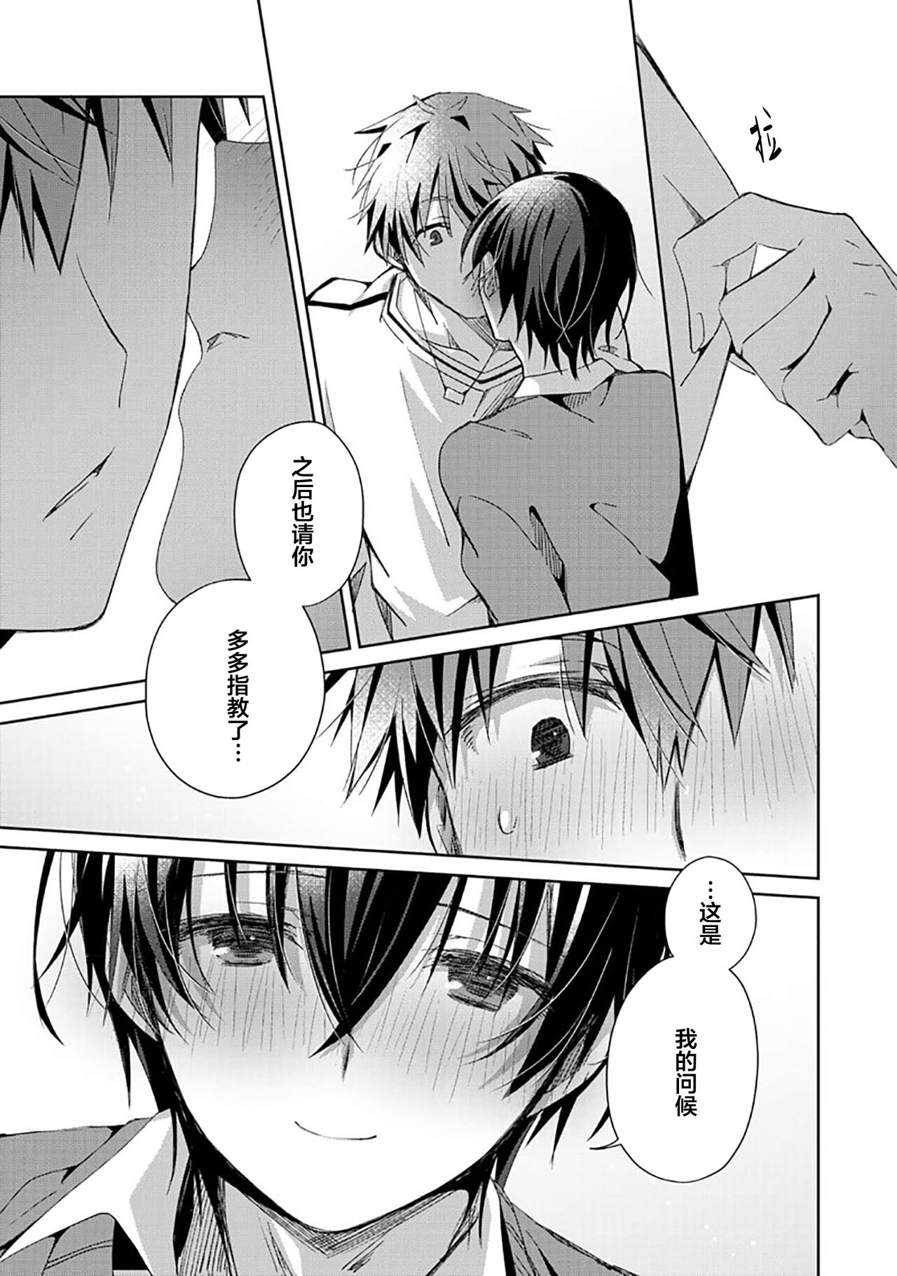 Tsukiaitai Kareshi | 想要交往的男友 - Page 59
