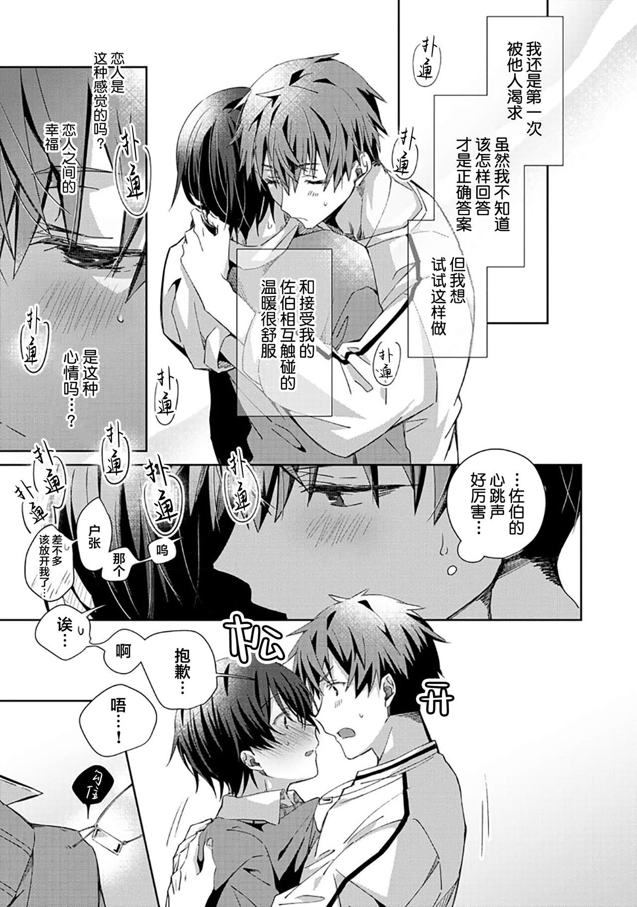 Tsukiaitai Kareshi | 想要交往的男友 - Page 61