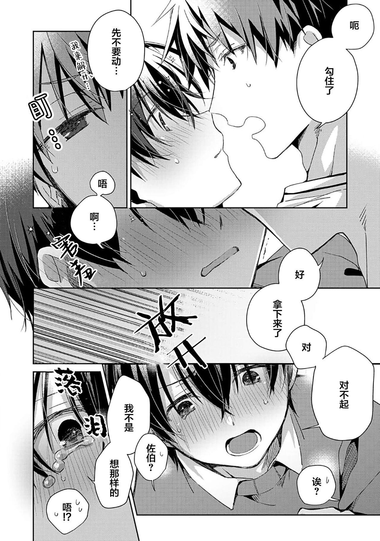 Tsukiaitai Kareshi | 想要交往的男友 - Page 62