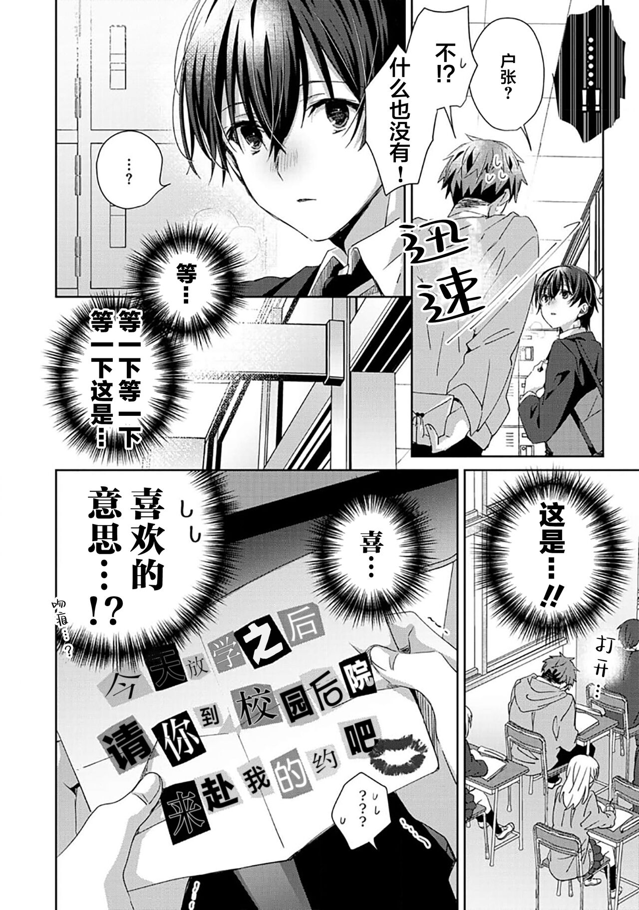 Tsukiaitai Kareshi | 想要交往的男友 - Page 78