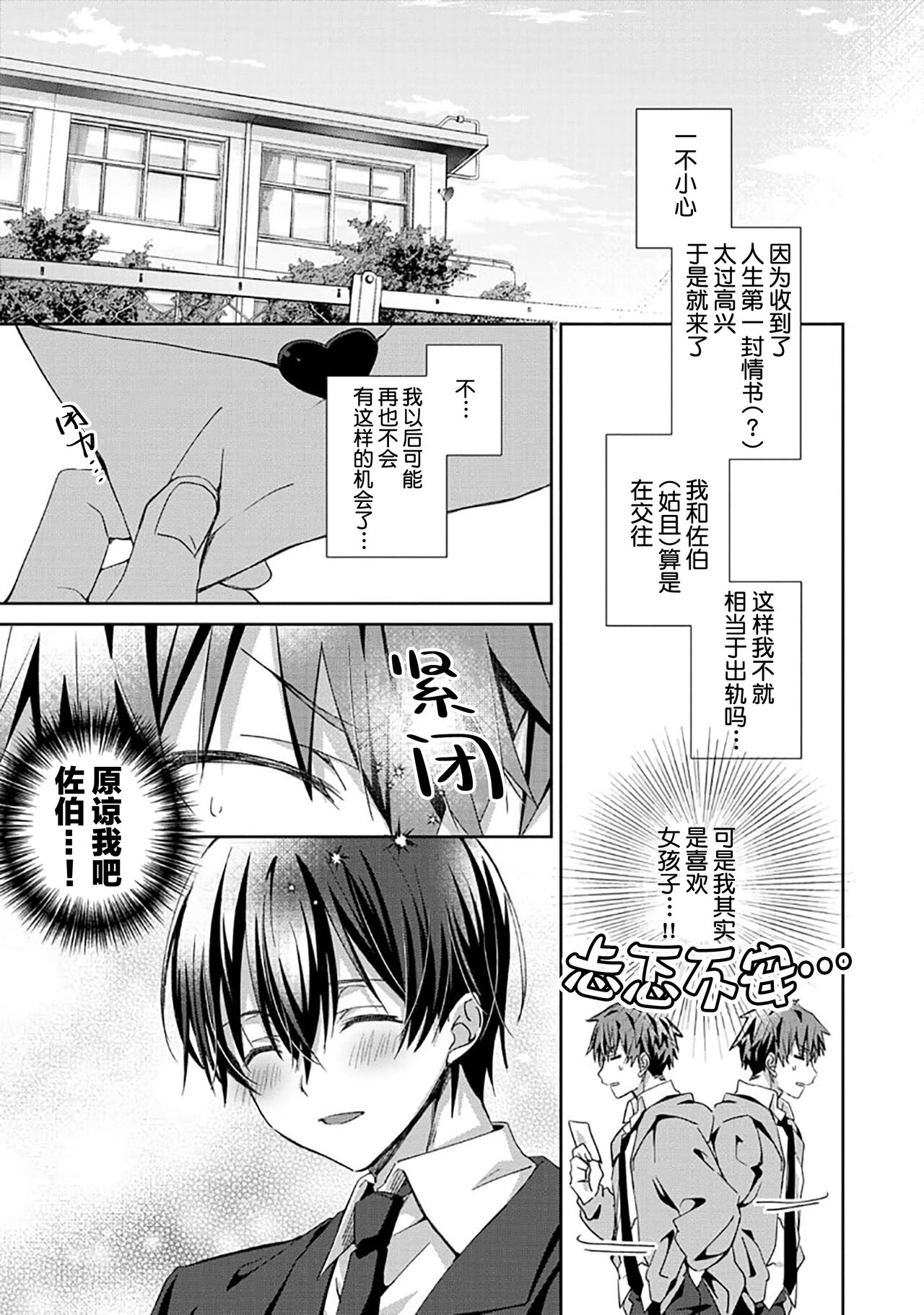 Tsukiaitai Kareshi | 想要交往的男友 - Page 79