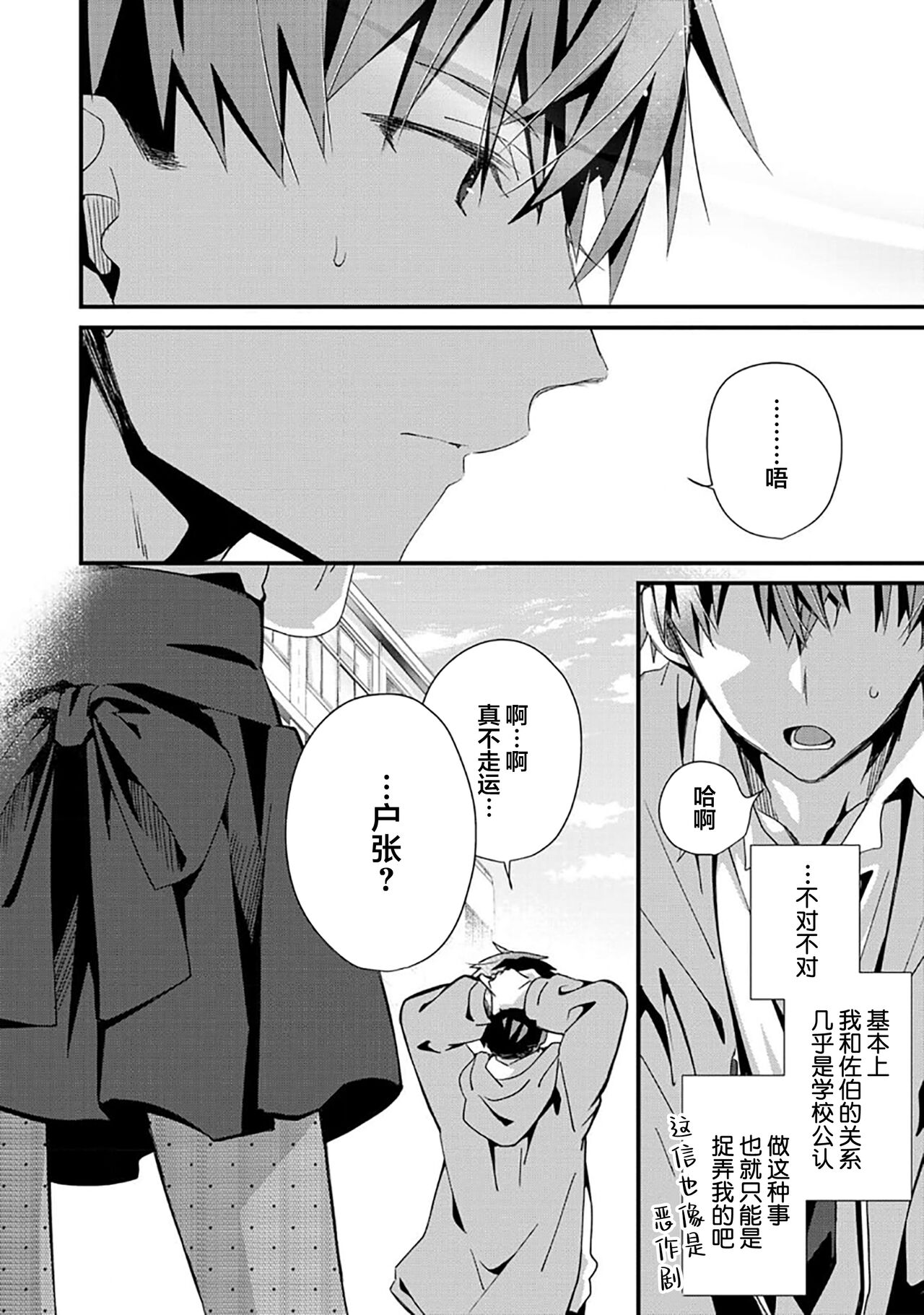 Tsukiaitai Kareshi | 想要交往的男友 - Page 80