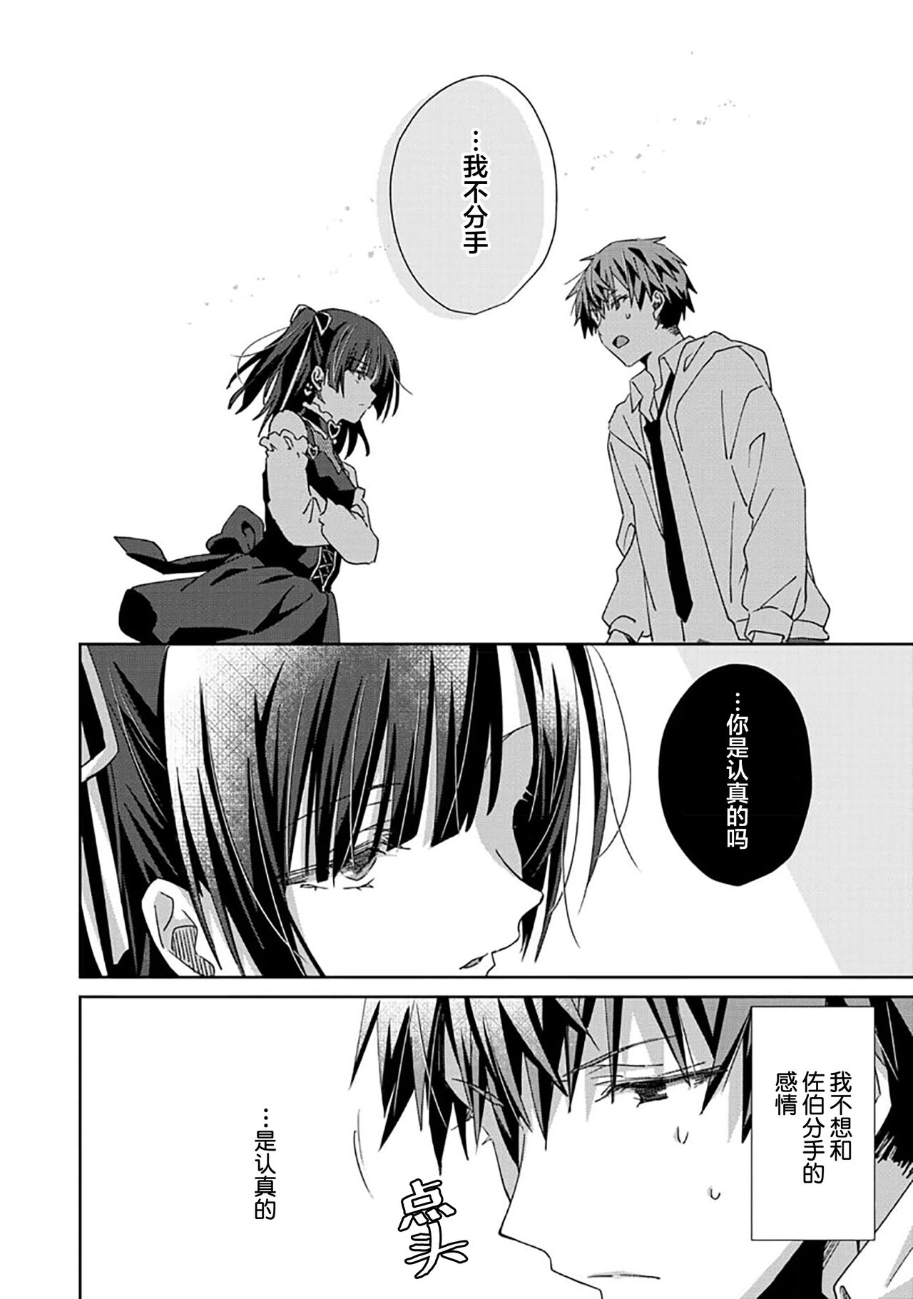 Tsukiaitai Kareshi | 想要交往的男友 - Page 86