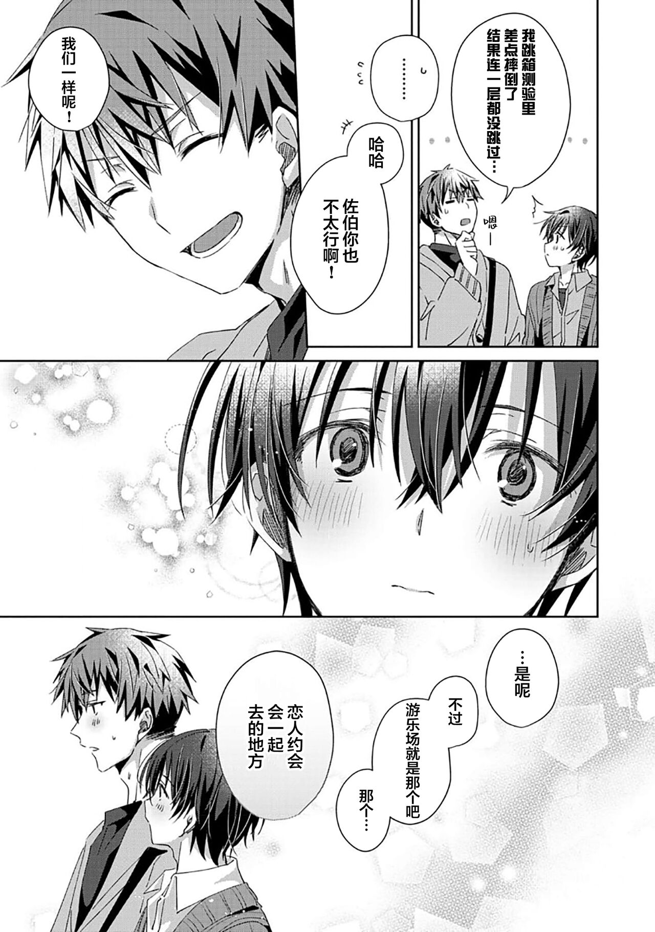 Tsukiaitai Kareshi | 想要交往的男友 - Page 91