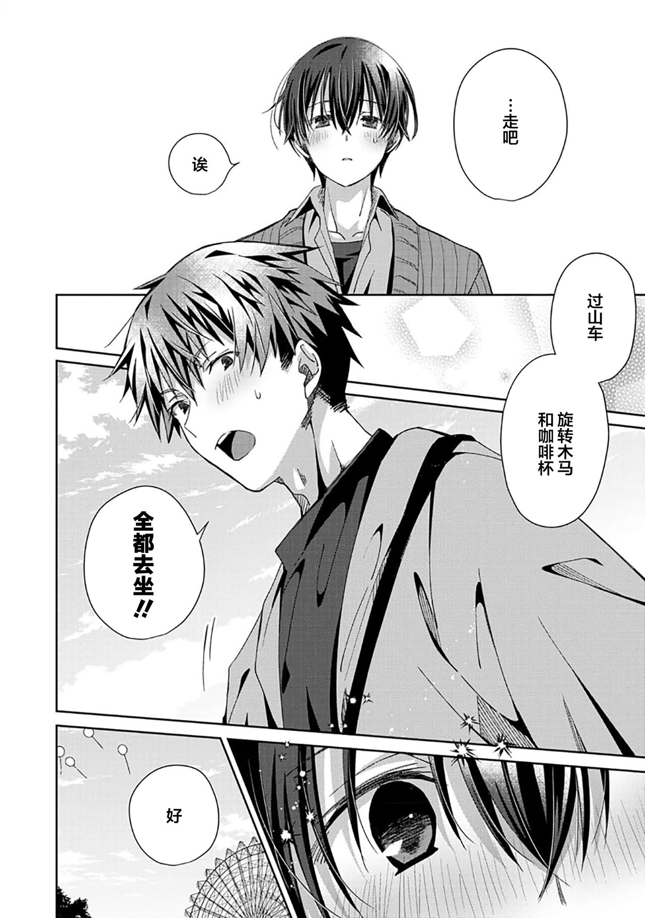 Tsukiaitai Kareshi | 想要交往的男友 - Page 94
