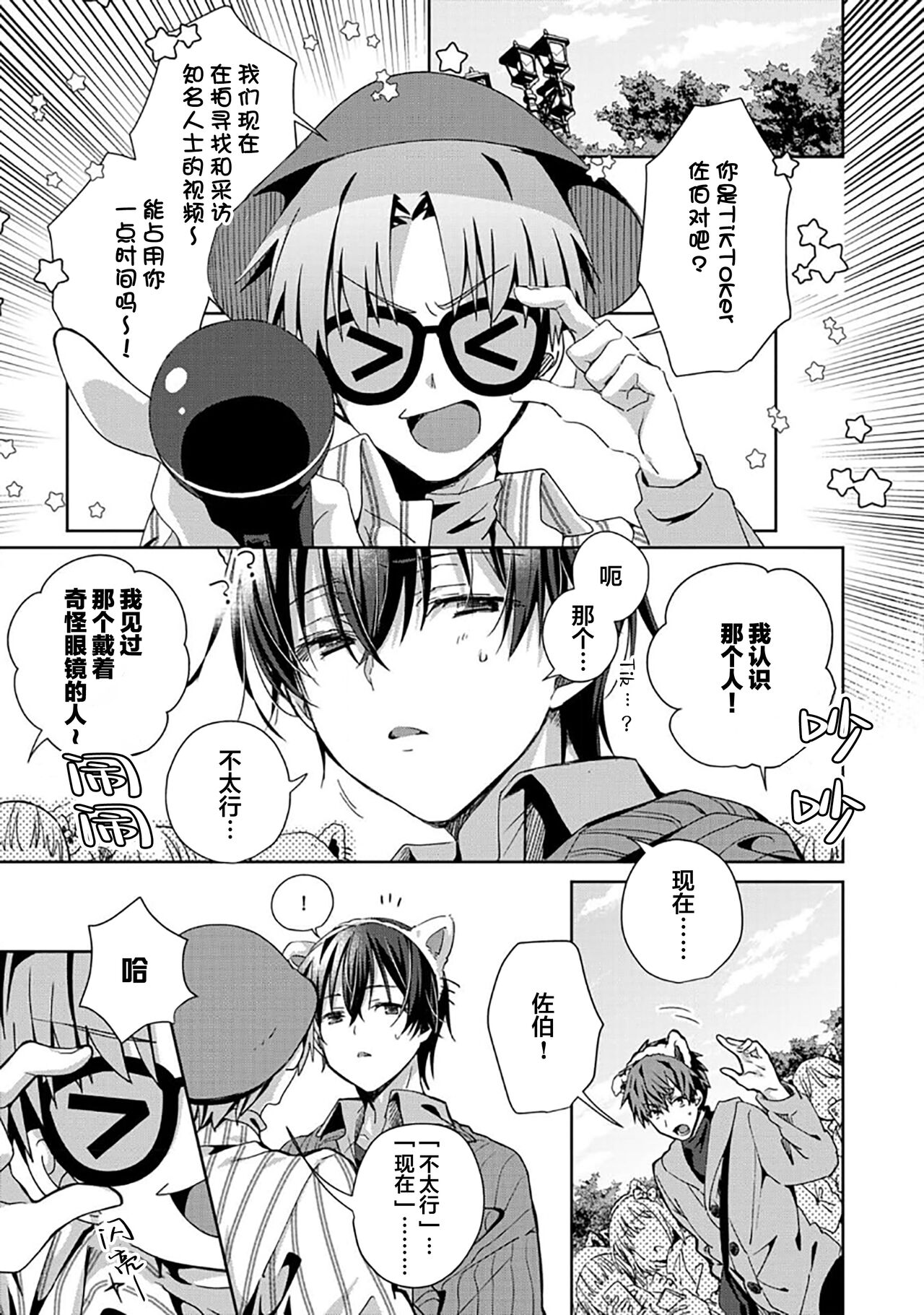 Tsukiaitai Kareshi | 想要交往的男友 - Page 97