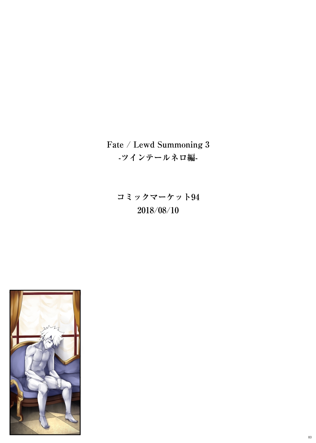 Fate/Lewd Summoning - Page 95