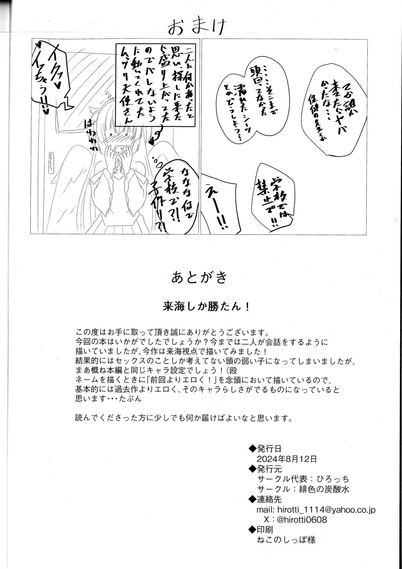 Kurumi-chan to Hokenshitsu de. - Page 17
