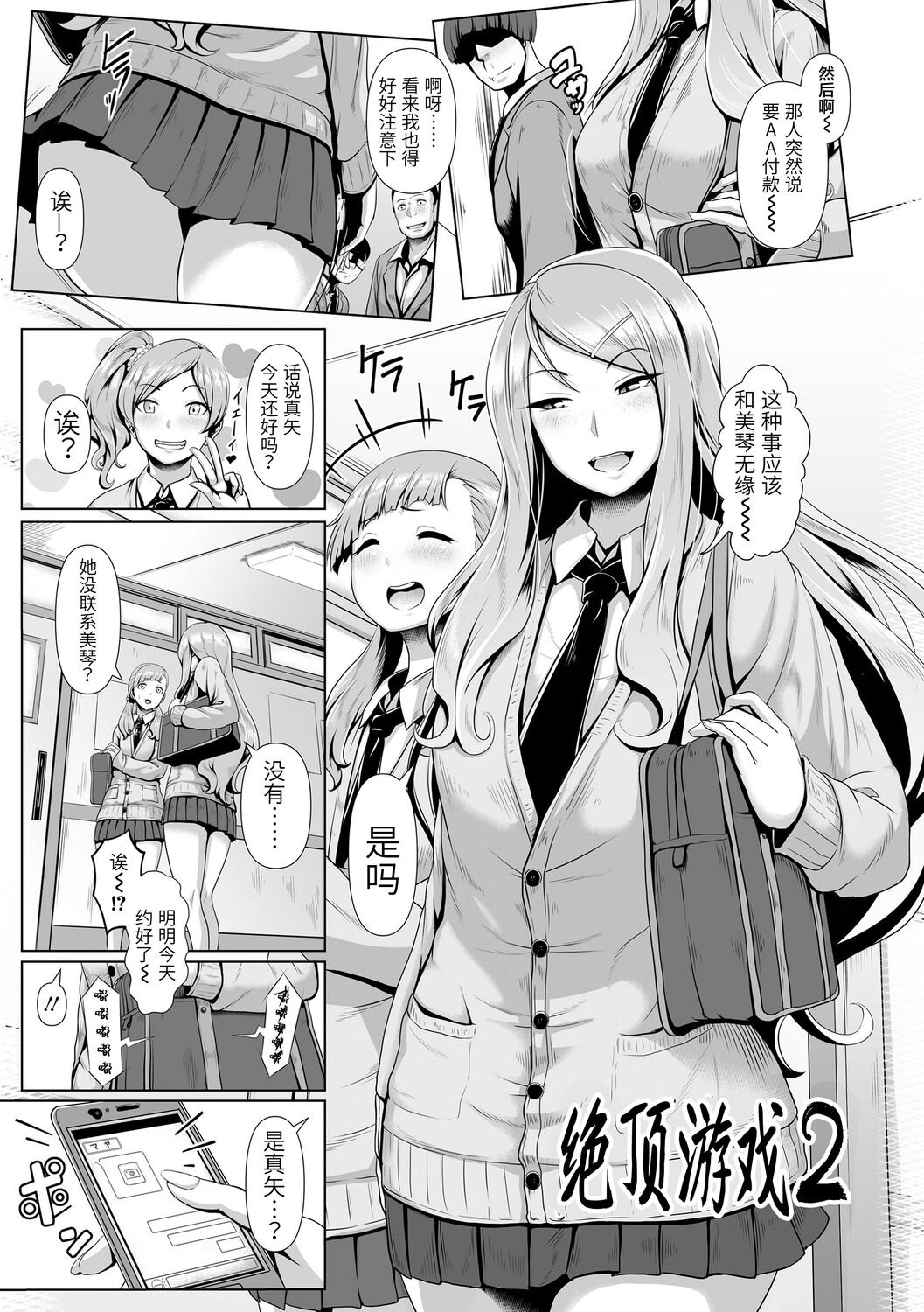 Sakare Seishun!! Ragai Katsudou - Page 45