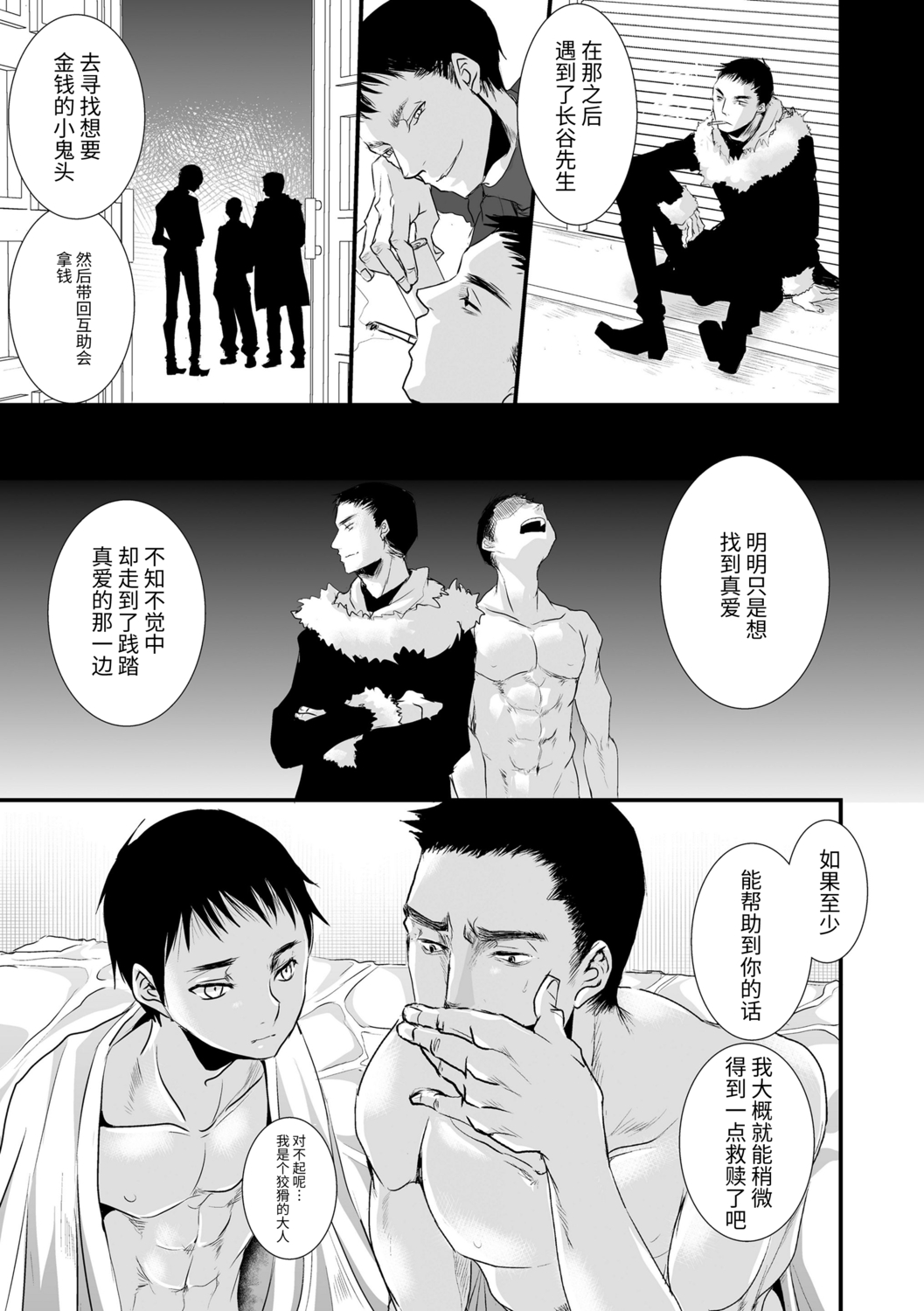 Otona no Omocha - Page 113