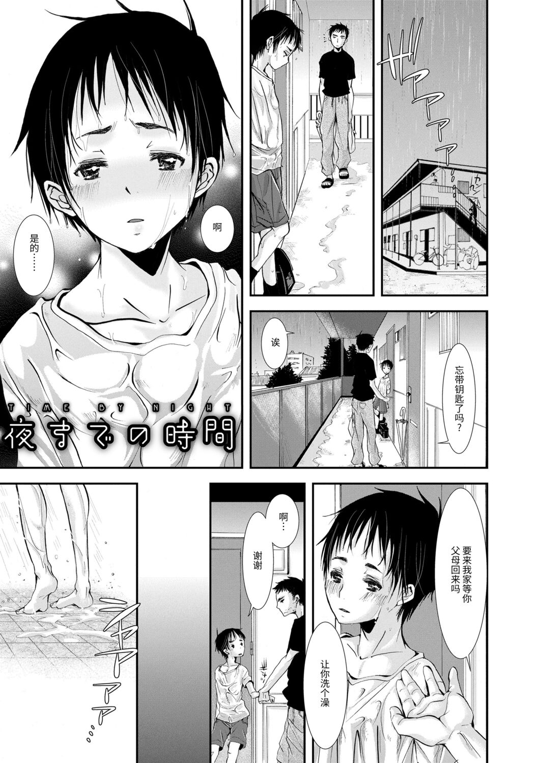 Otona no Omocha - Page 117