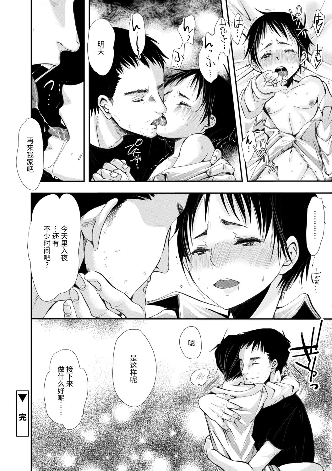 Otona no Omocha - Page 136