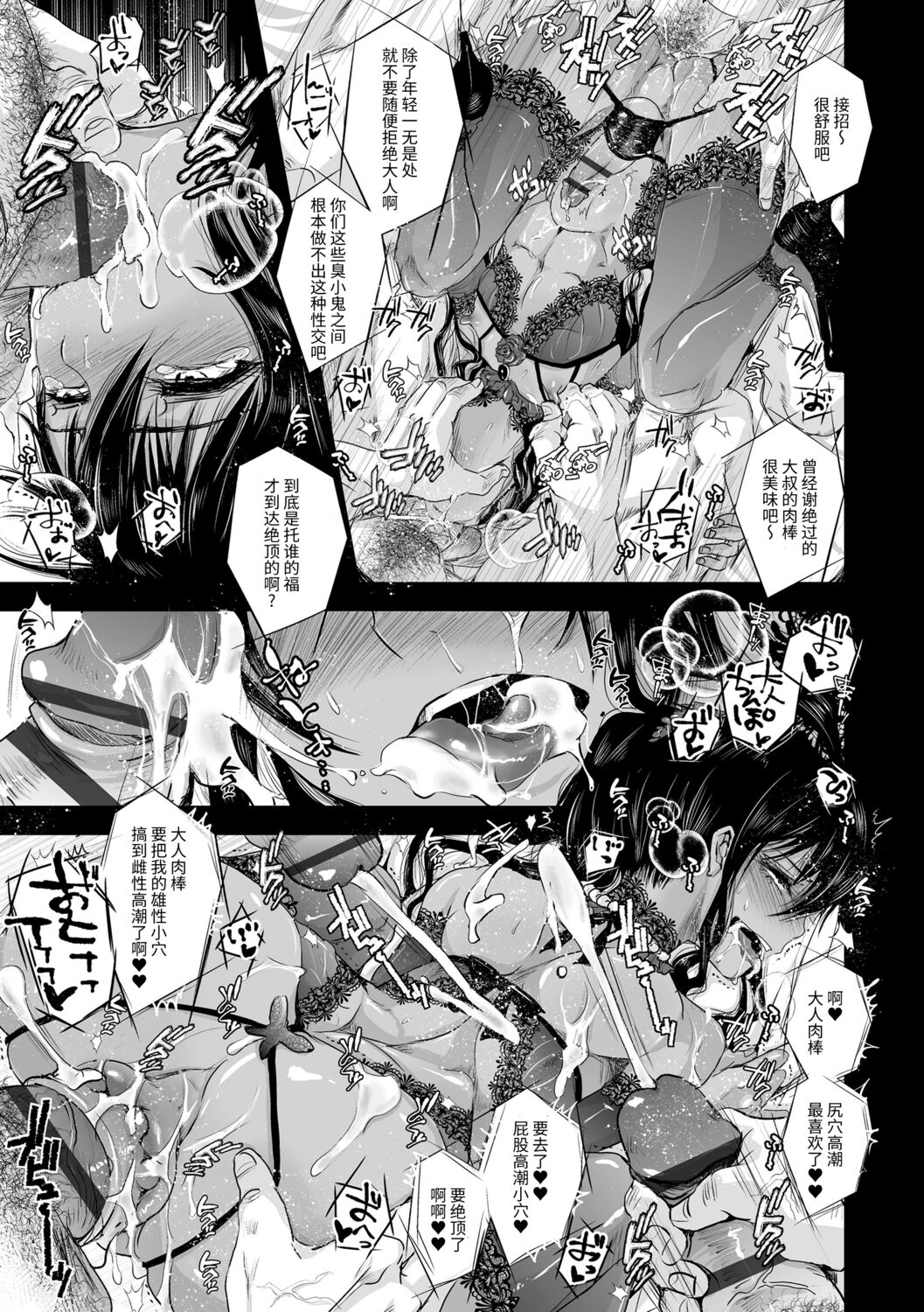 Otona no Omocha - Page 145