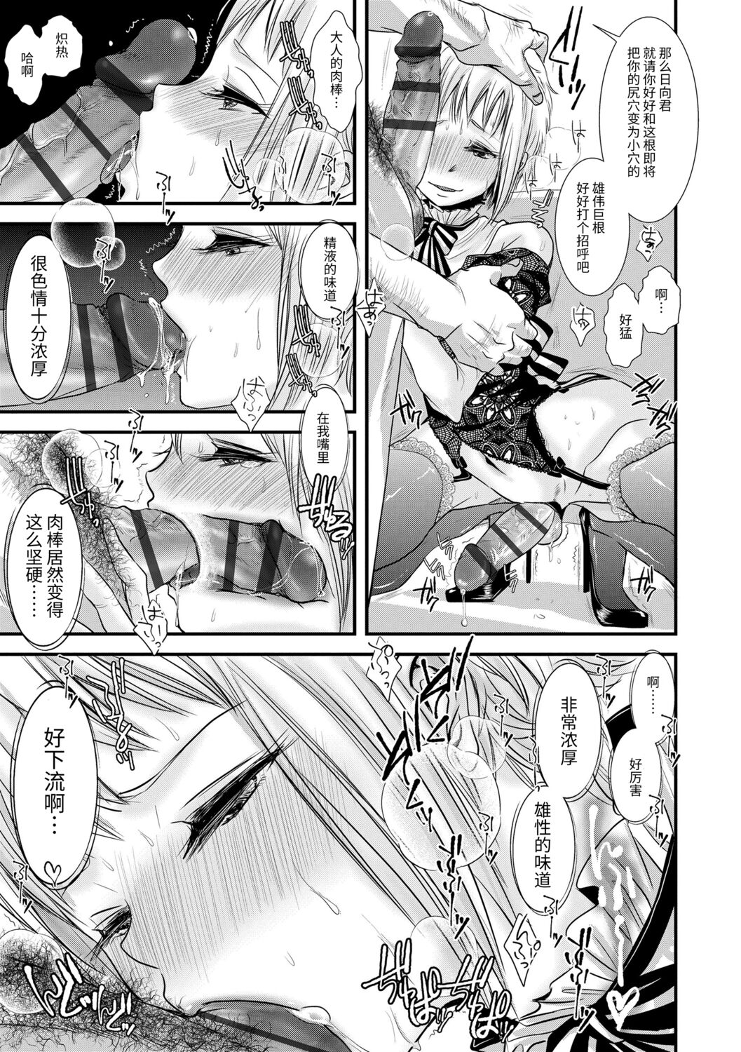 Otona no Omocha - Page 19