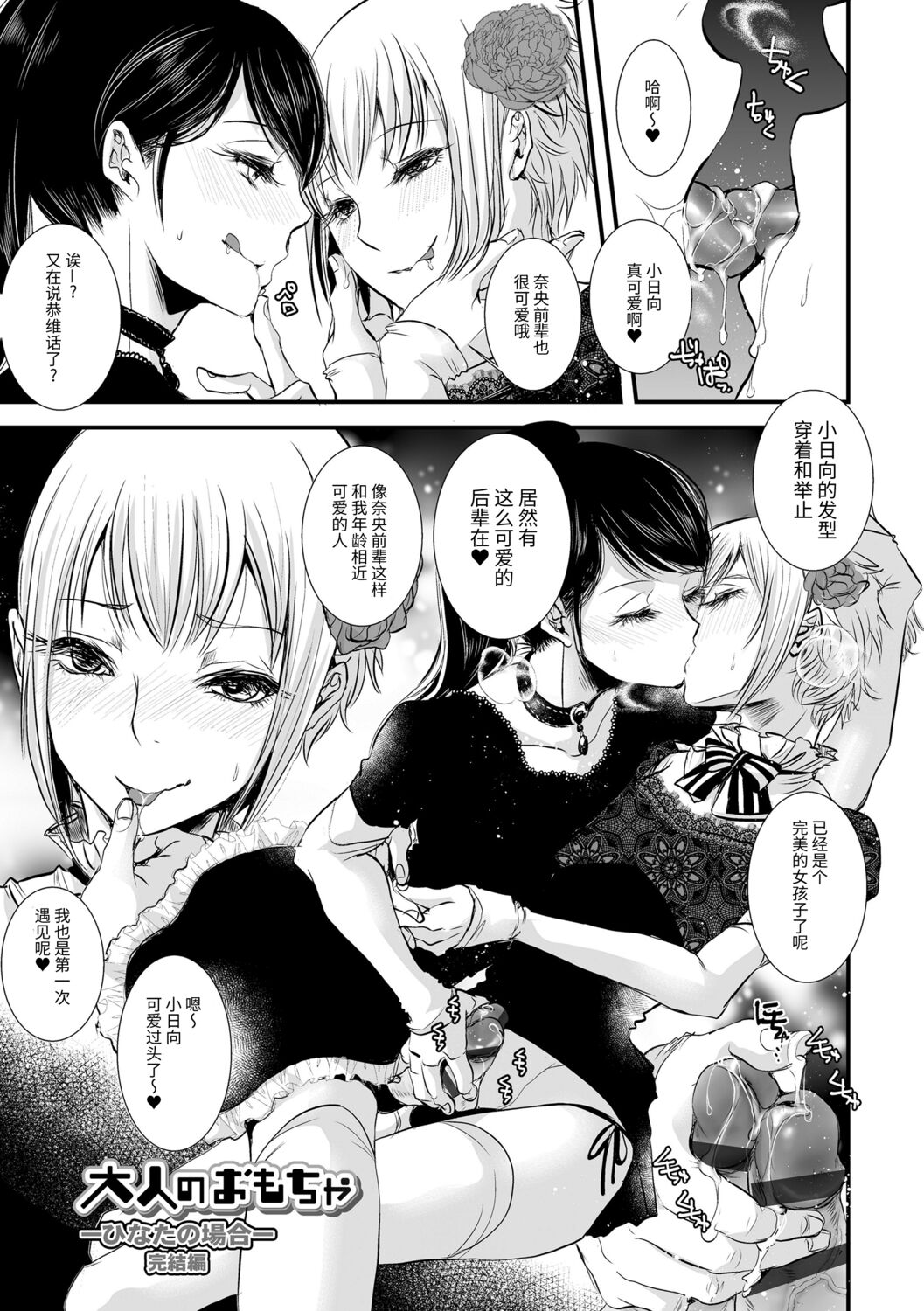 Otona no Omocha - Page 203