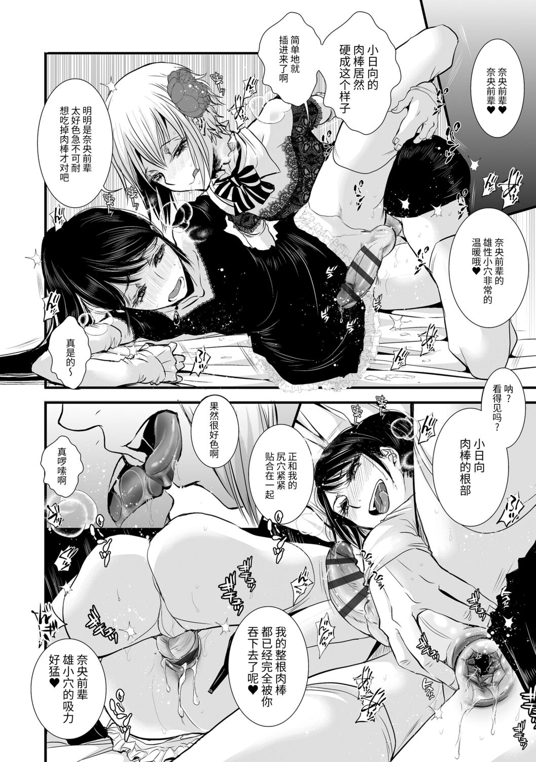 Otona no Omocha - Page 204
