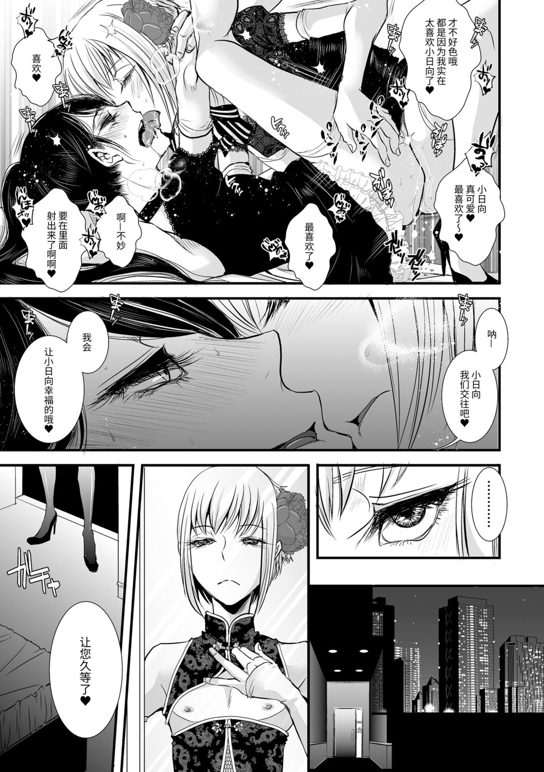 Otona no Omocha - Page 205