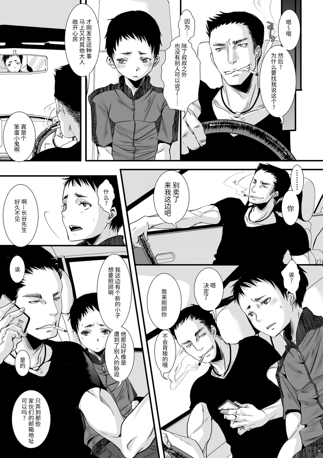 Otona no Omocha - Page 51