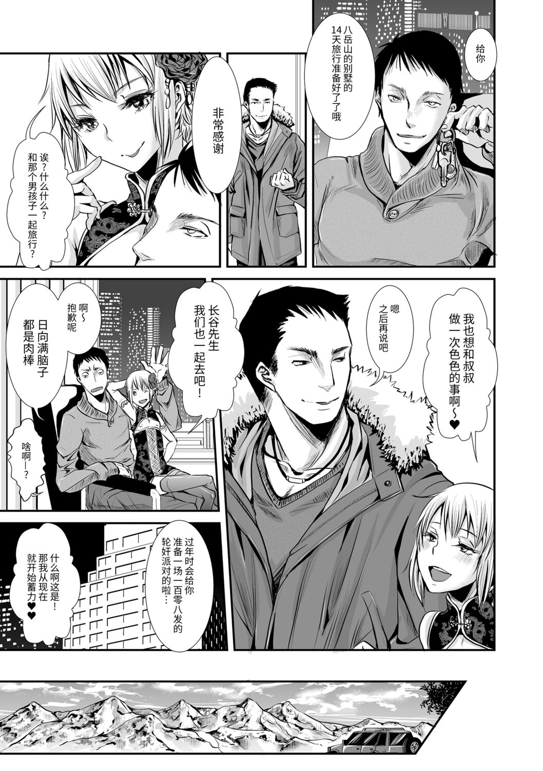 Otona no Omocha - Page 53