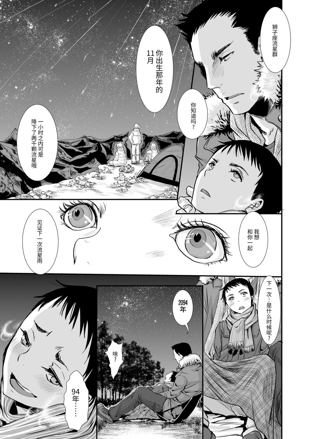 Otona no Omocha - Page 77