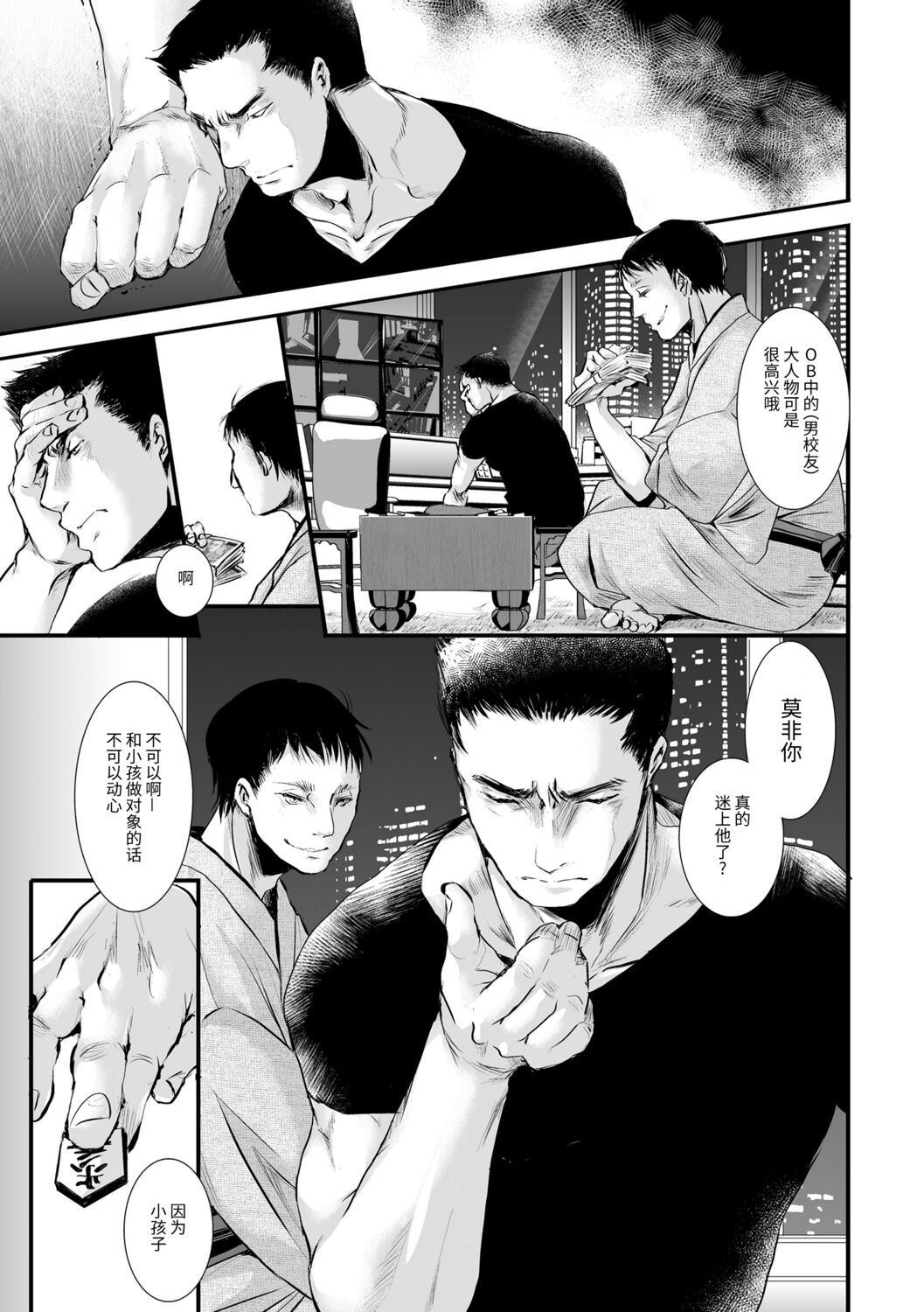 Otona no Omocha - Page 93