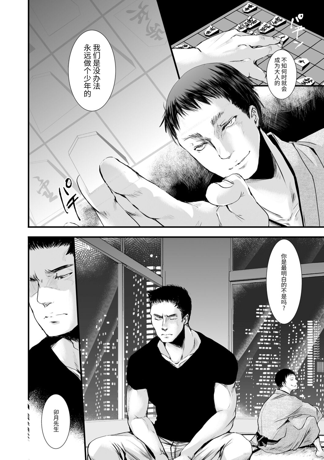 Otona no Omocha - Page 94