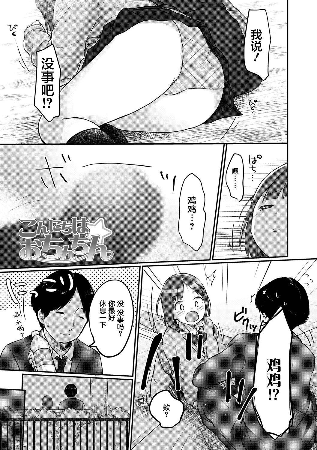 Chuukurai ga Suki - Page 115