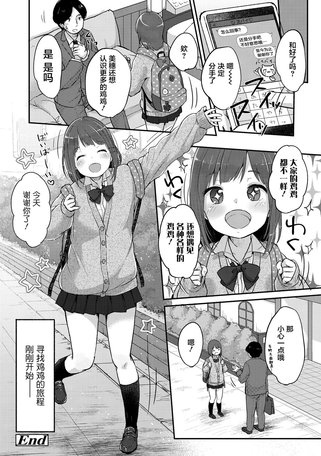 Chuukurai ga Suki - Page 136