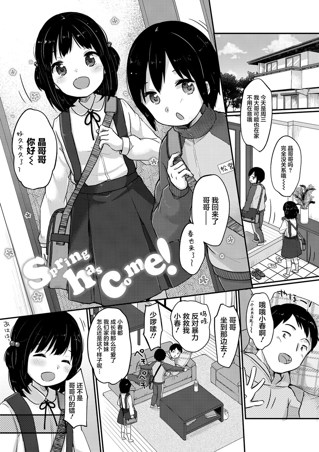 Chuukurai ga Suki - Page 91