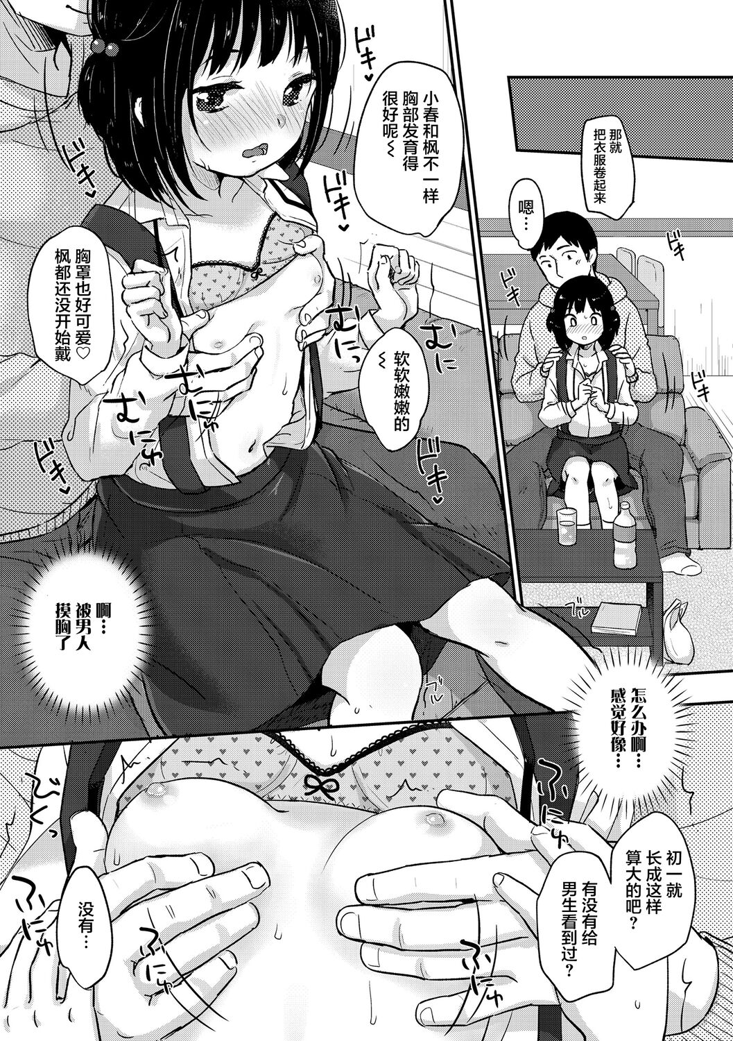 Chuukurai ga Suki - Page 95