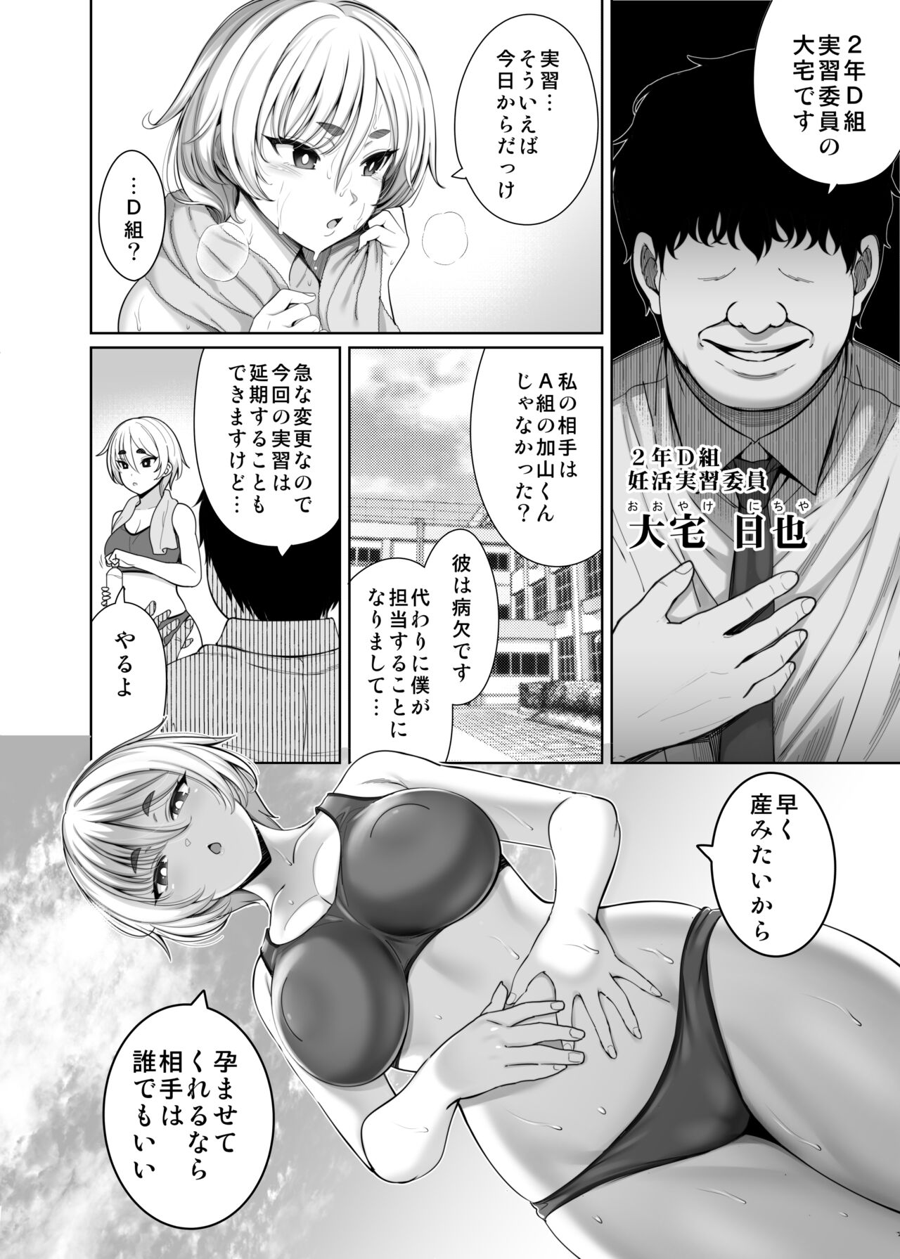Ninkan Gakkou 1 + 2 - Page 34