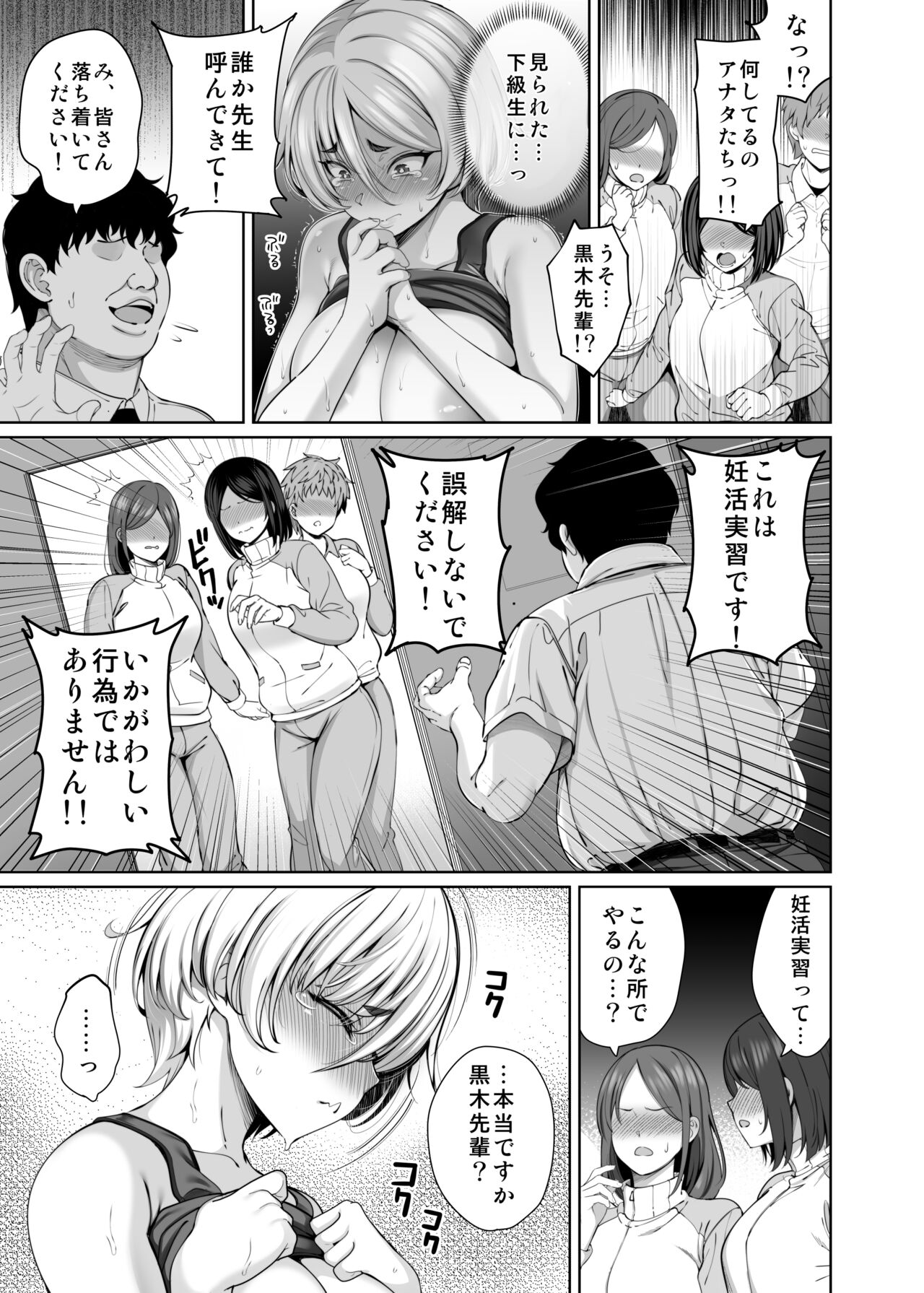 Ninkan Gakkou 1 + 2 - Page 41