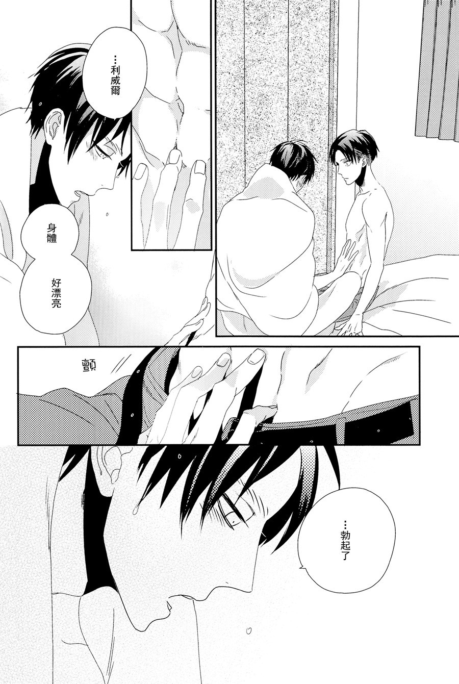 neverend #1 - Page 17