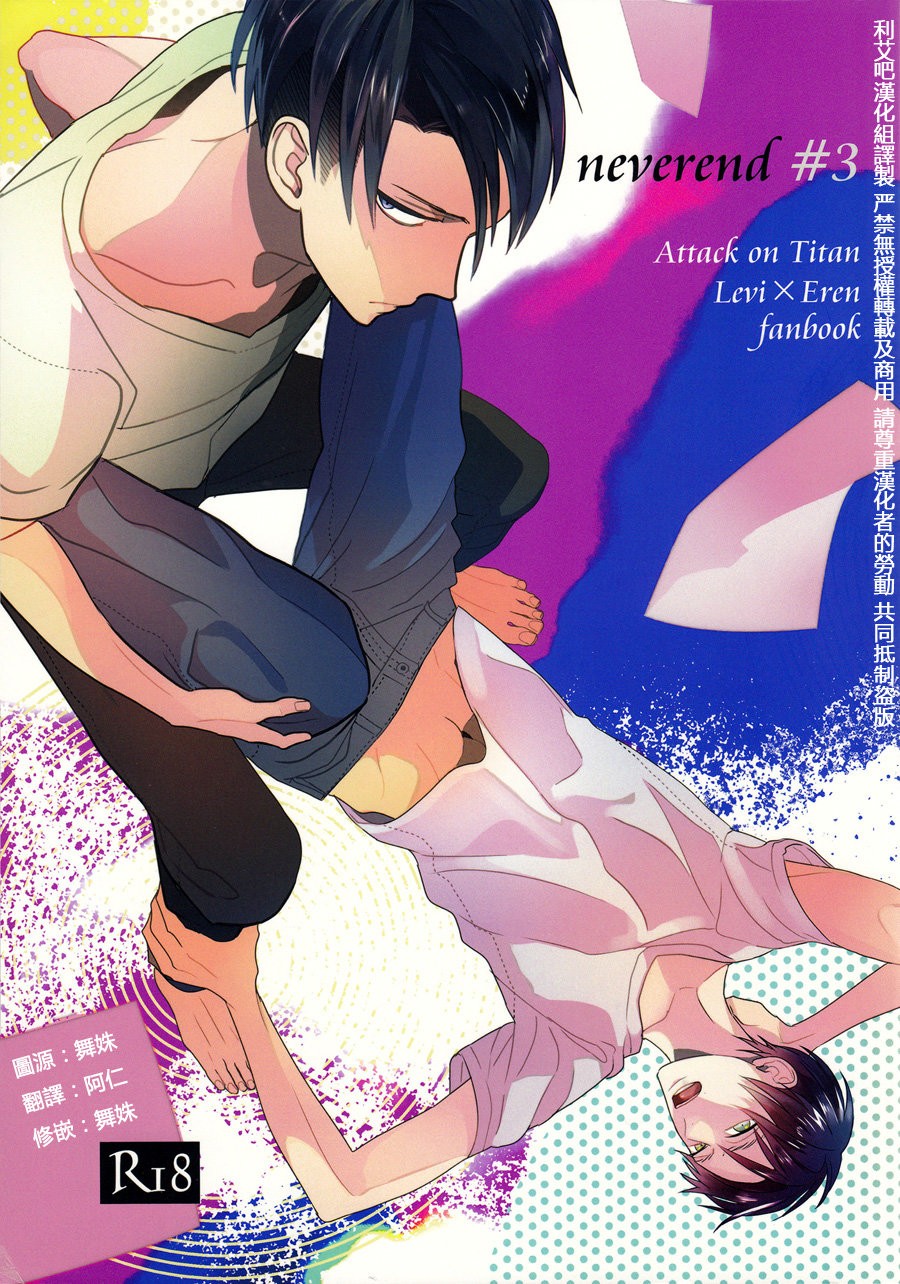 neverend #3 - Page 1