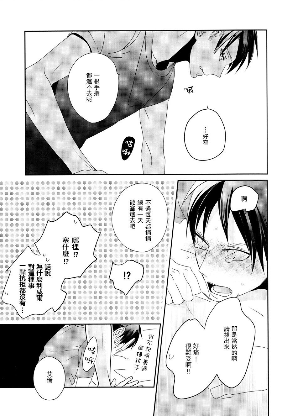 neverend #3 - Page 29