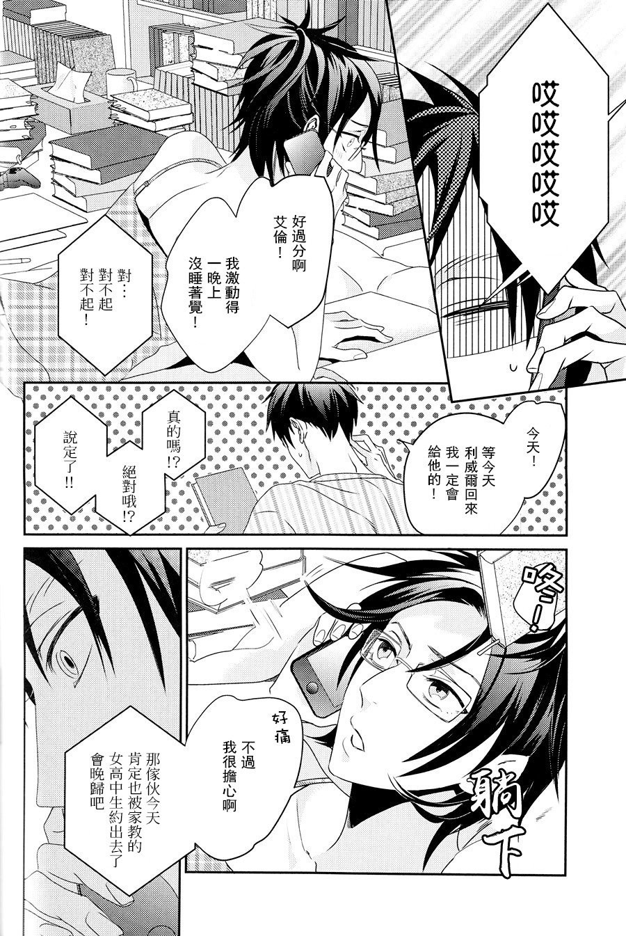 neverend #3 - Page 42